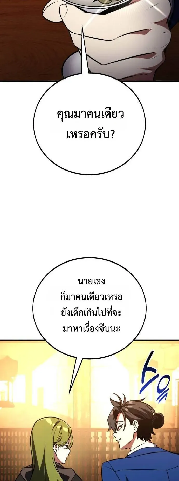I Killed an Academy Player ตอนที่ 77 หน้า 18