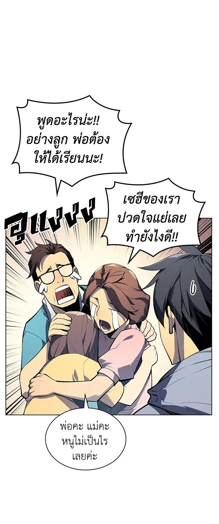 Overgeared ตอนที่ 34 หน้า 7