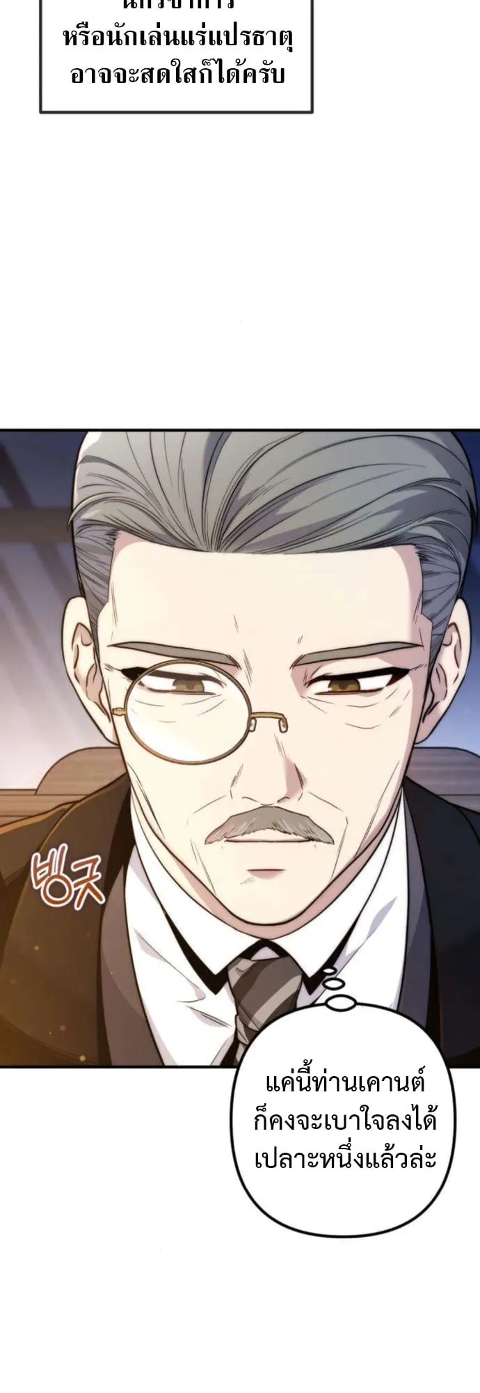 The Frontier Counts 10th-Class Outcast ตอนที่ 5 หน้า 104
