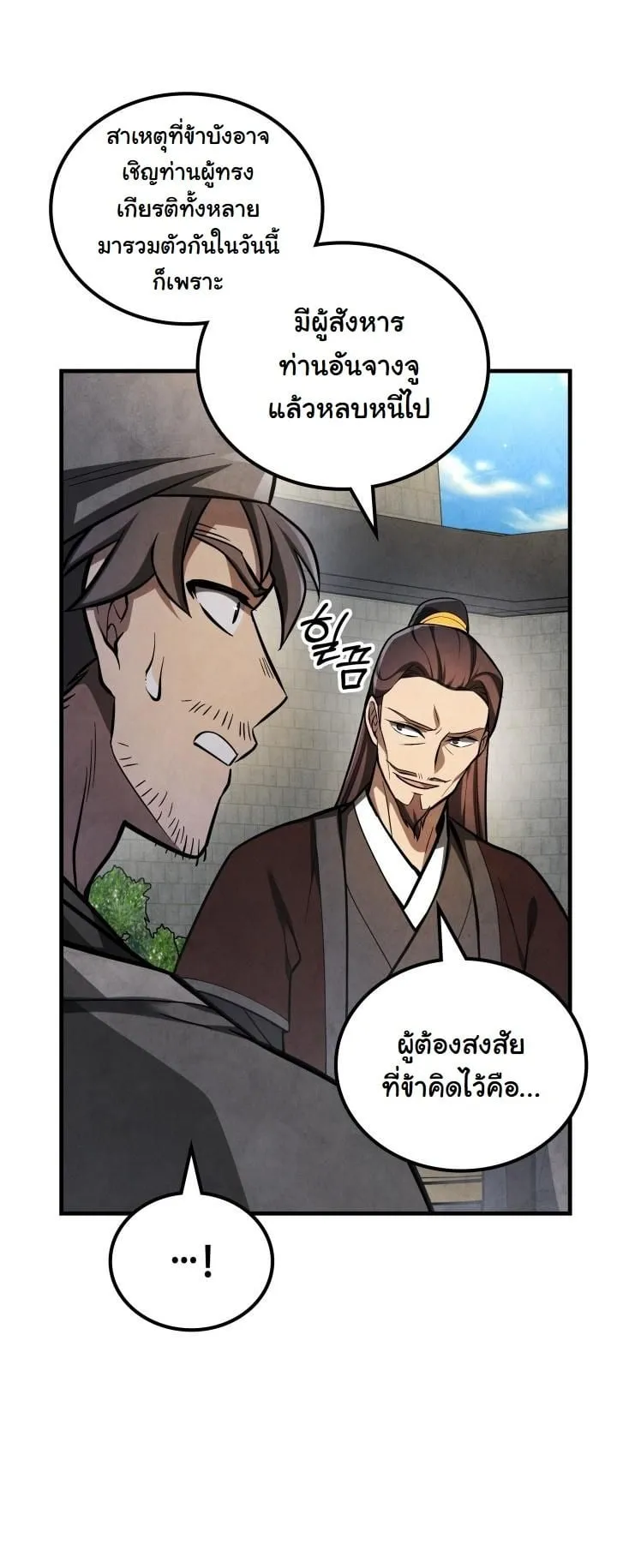 How to Survive as a Martial World Civil Servant ตอนที่ 1 หน้า 71