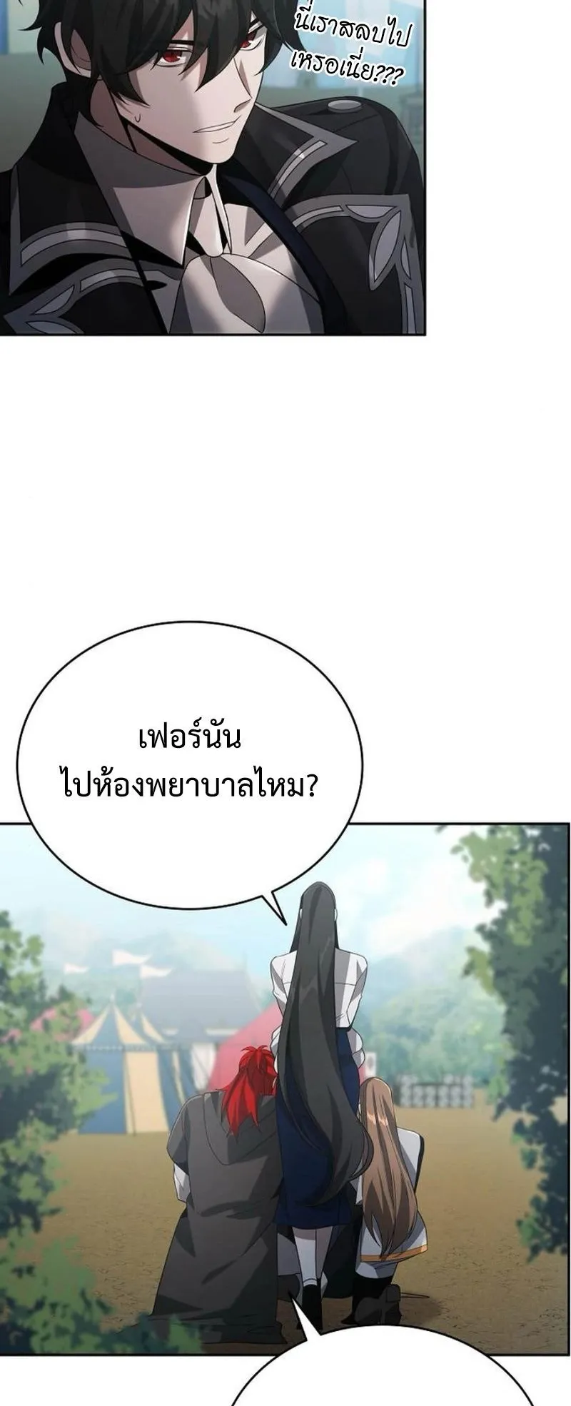 A Cadet Becomes a Prophet ตอนที่ 8 หน้า 87