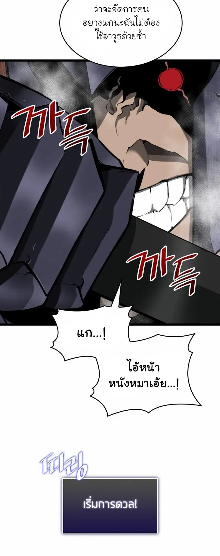 Return of the SSS-Class Ranker ตอนที่ 7 หน้า 57