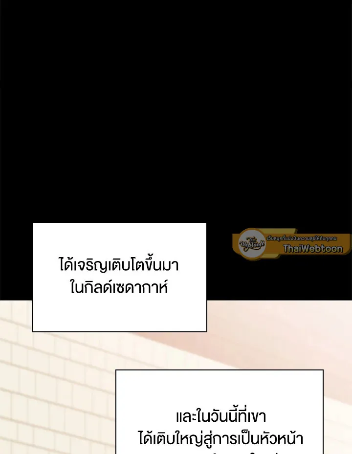 Overgeared ตอนที่ 151 หน้า 88