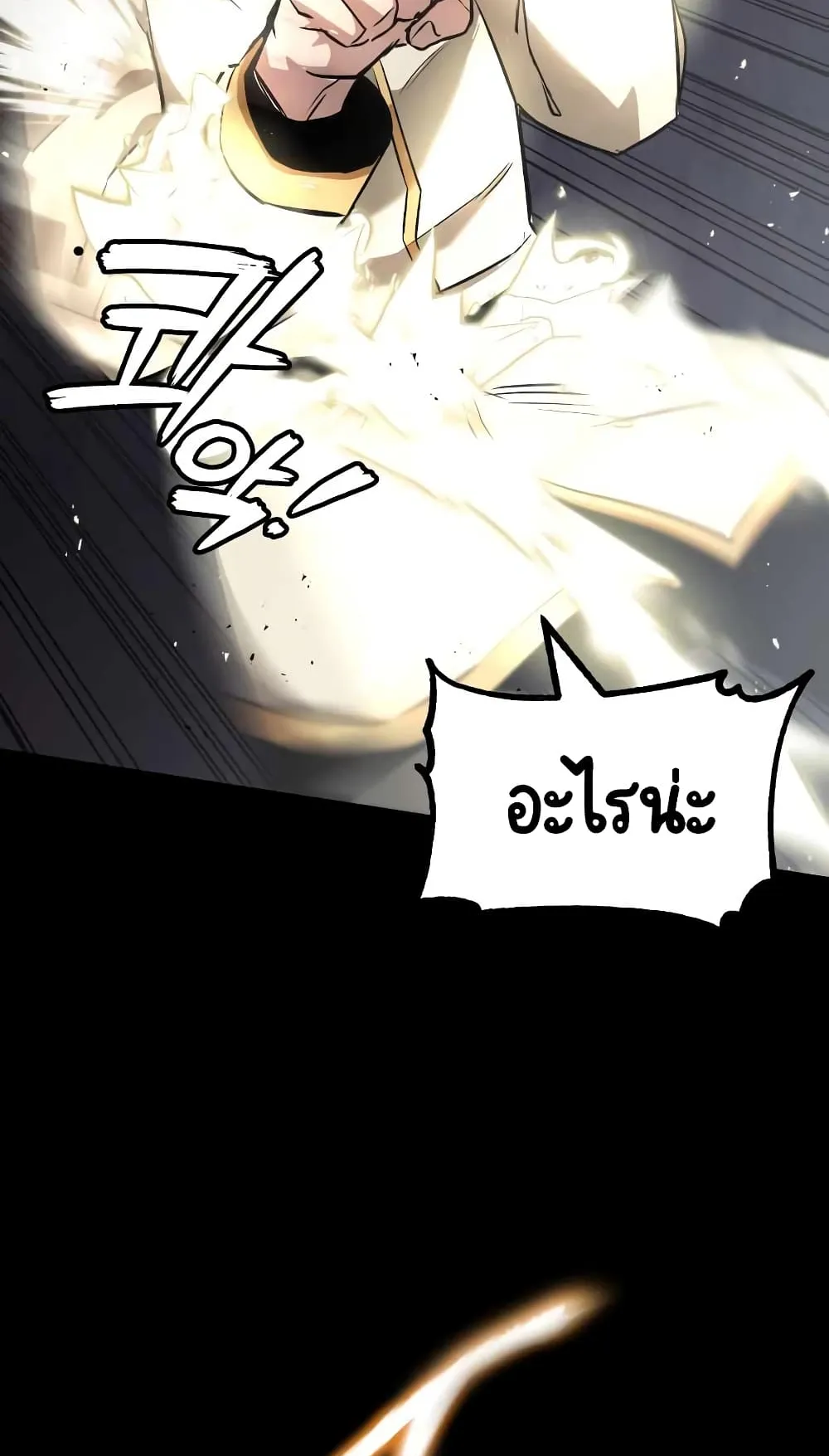 The Lazy Lord Masters the Sword ตอนที่ 27 หน้า 14