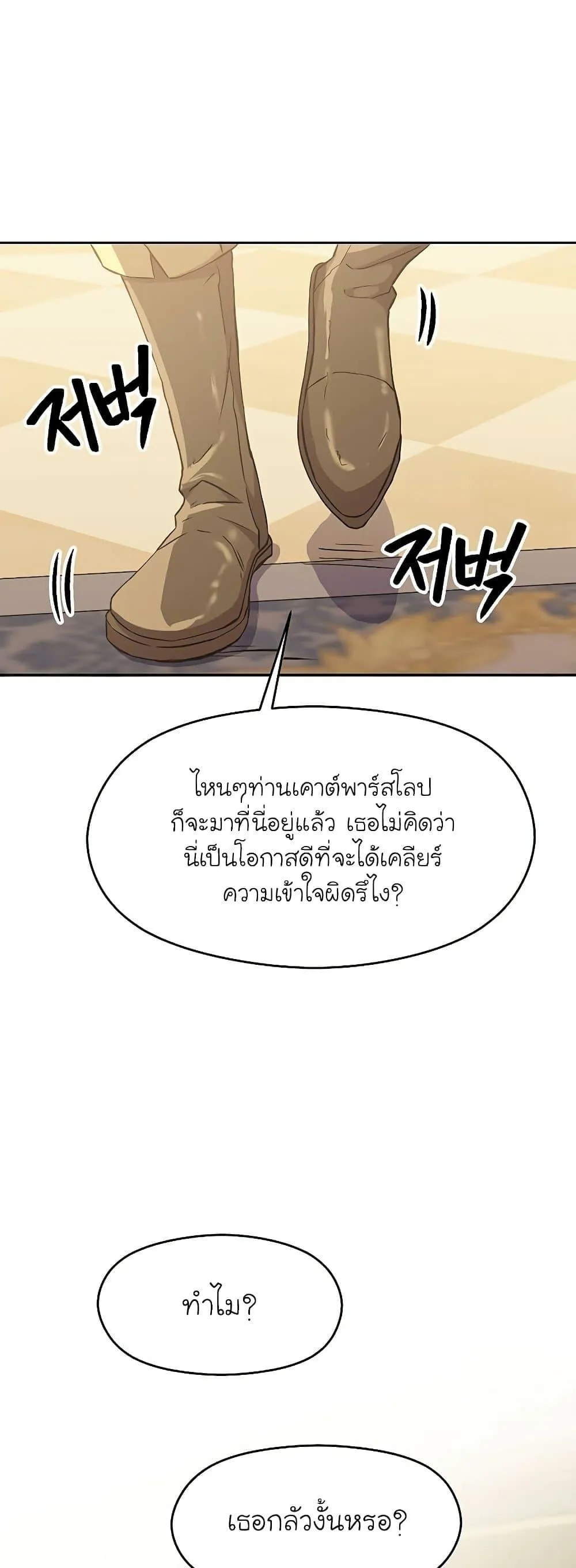 Archmage Transcending Through Regression ตอนที่ 5 หน้า 4