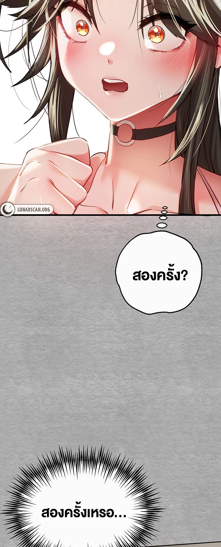 I Have To Sleep With A Stranger ตอนที่ 6 หน้า 98