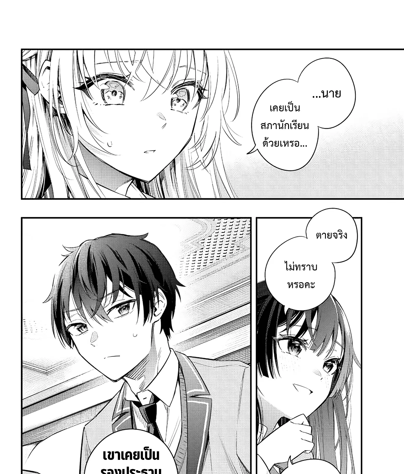 Tokidoki Bosotto Roshiago de Dereru Tonari no Alya-san ตอนที่ 4 หน้า 16