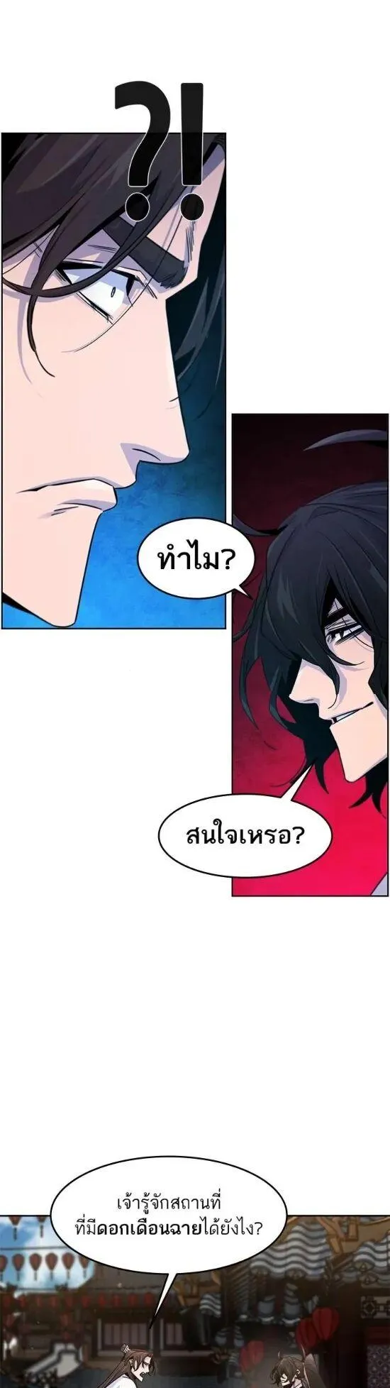 Return of the Mad Demon ตอนที่ 120 หน้า 36