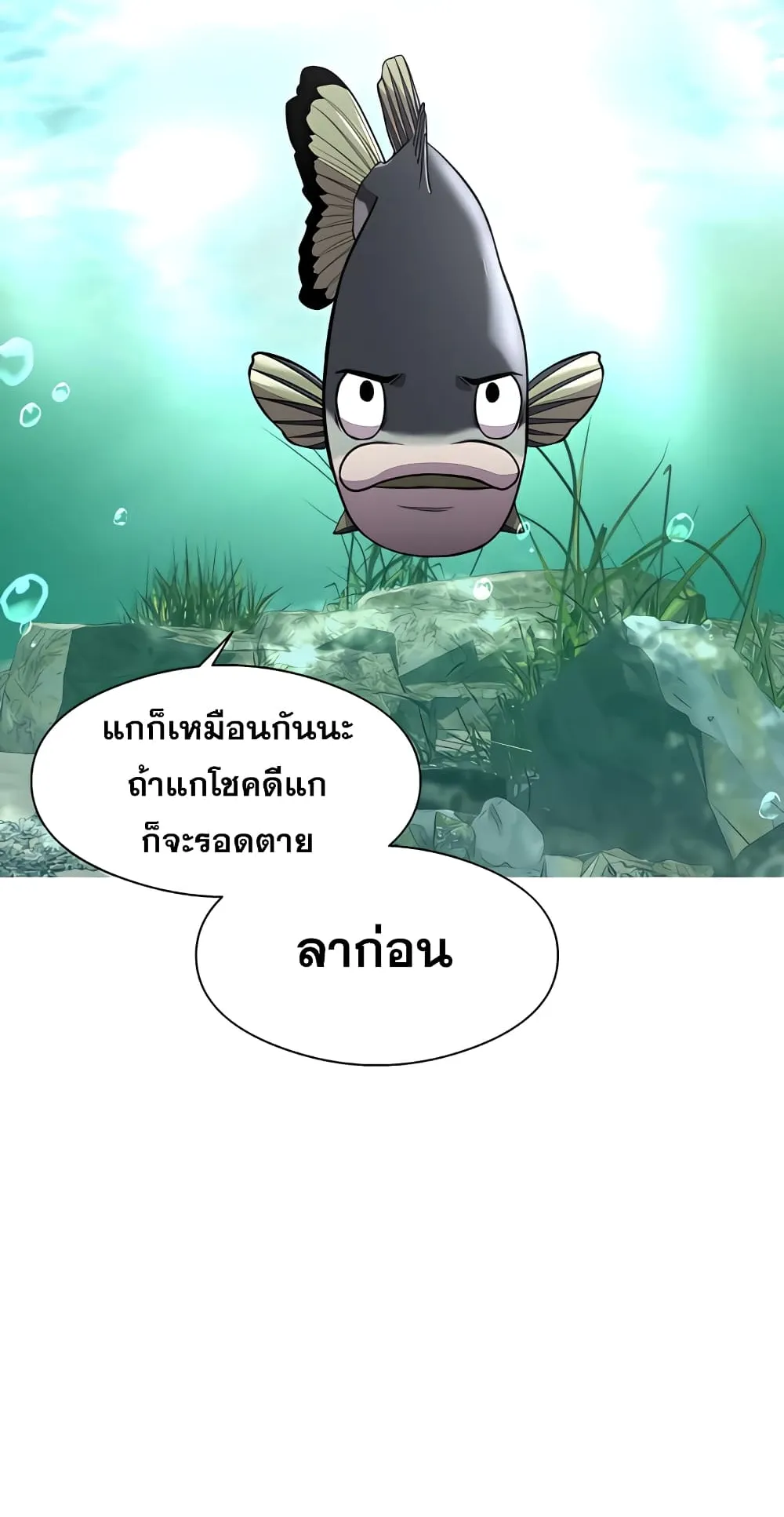 Surviving as a Fish ตอนที่ 5 หน้า 79