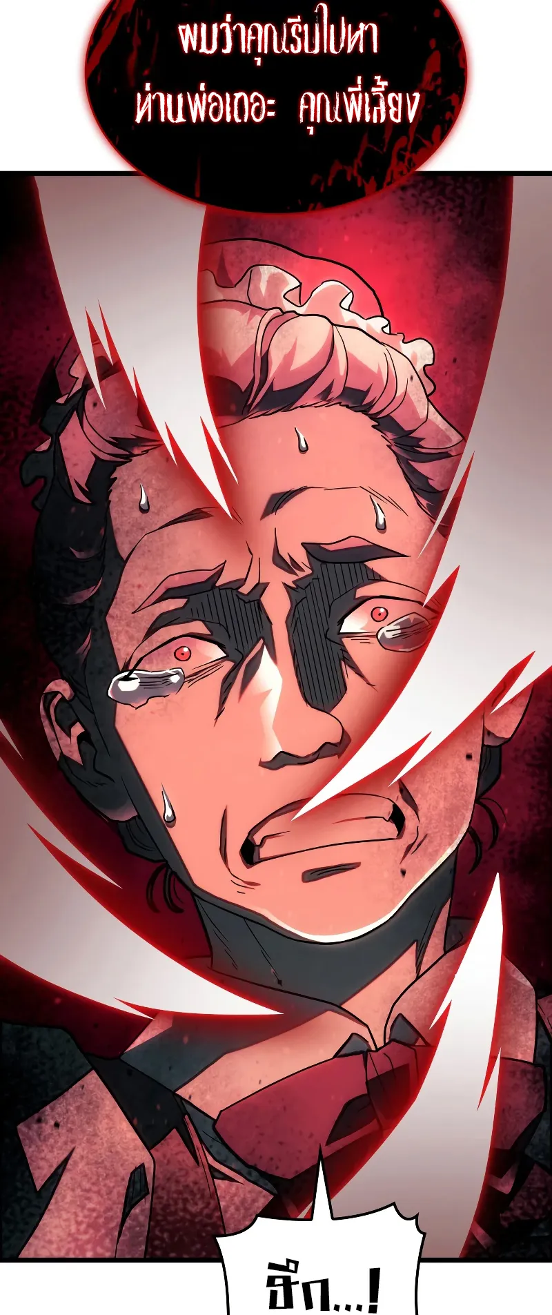 Revenge of the Iron-Blooded Sword Hound ตอนที่ 69 หน้า 75
