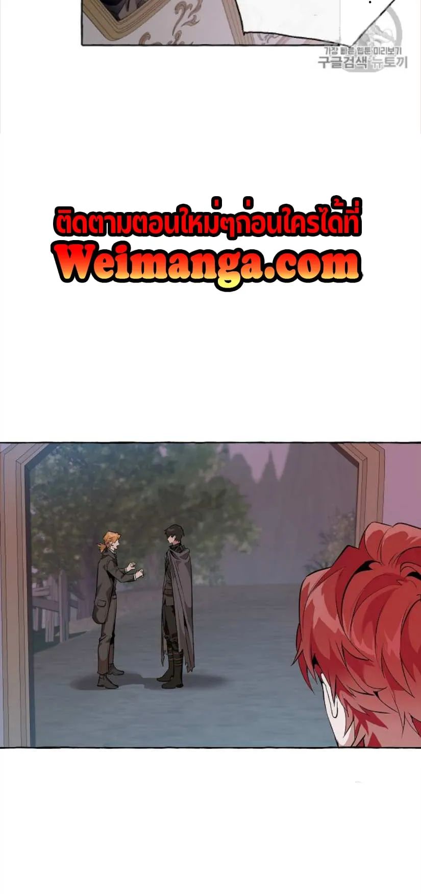Trash of the Count’s Family ตอนที่ 14 หน้า 33