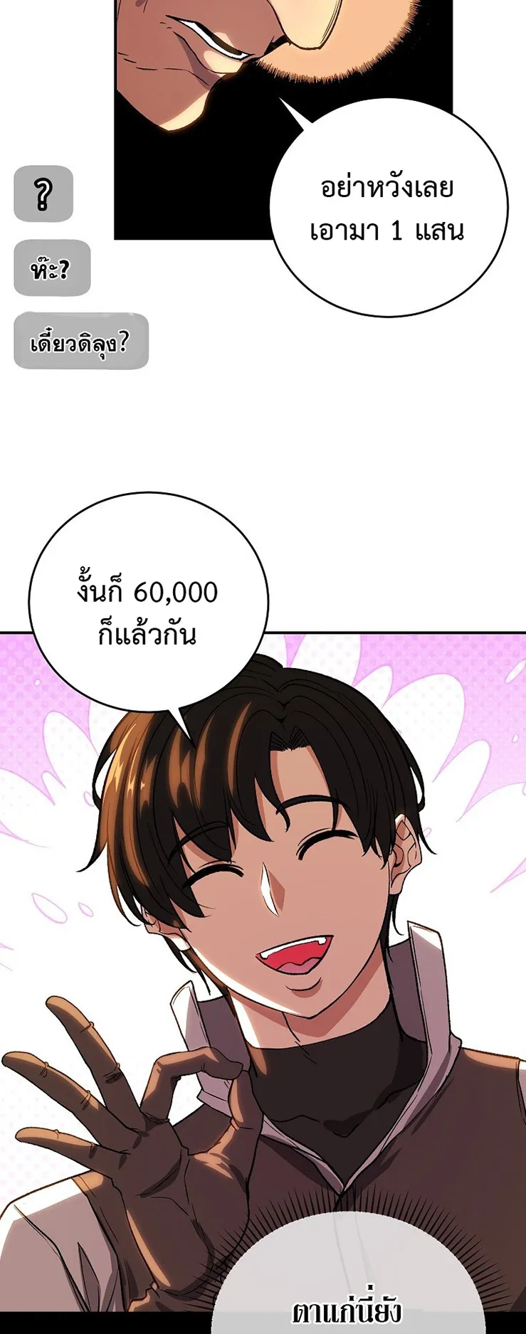 The Returnee’s Hidden Strategy Streaming ตอนที่ 7 หน้า 44