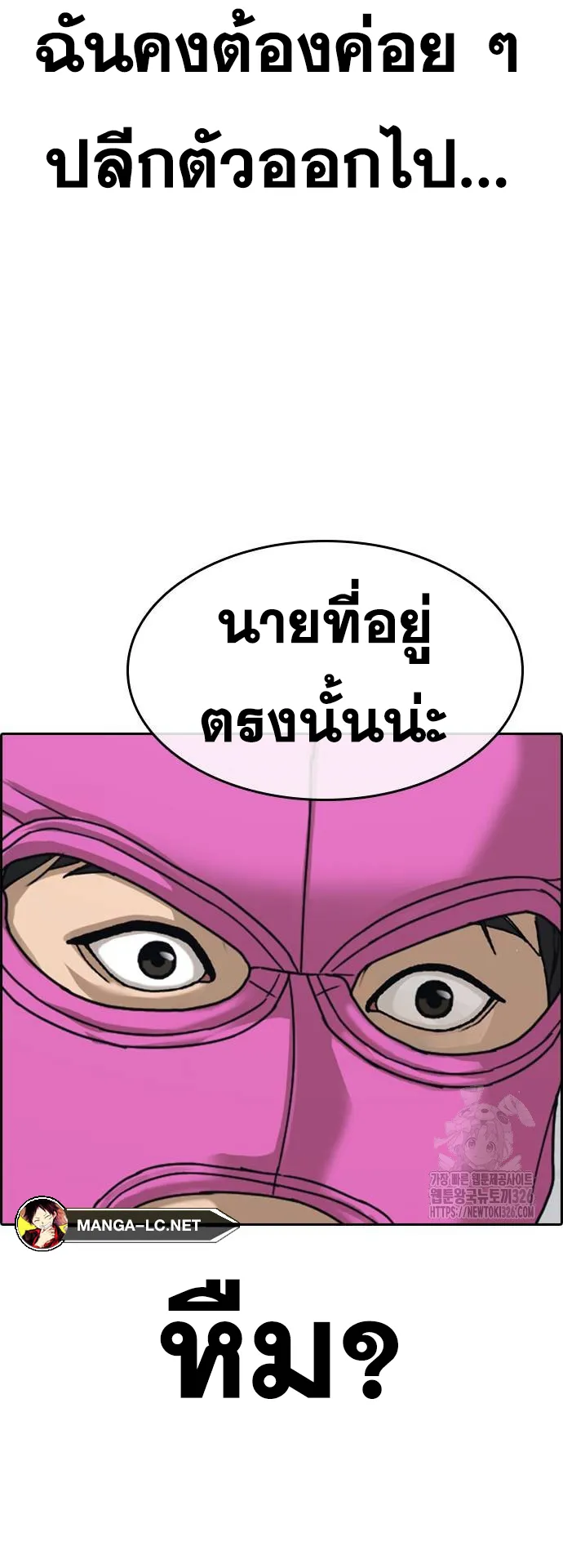 Loser Life 2 ตอนที่ 12 หน้า 18