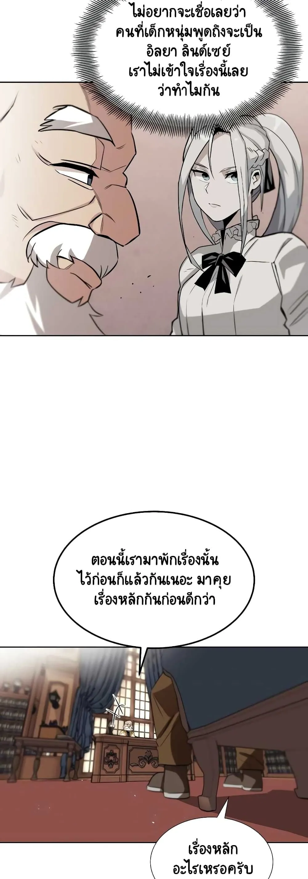 The Lazy Prince Becomes A Genius ตอนที่ 8.5 หน้า 21