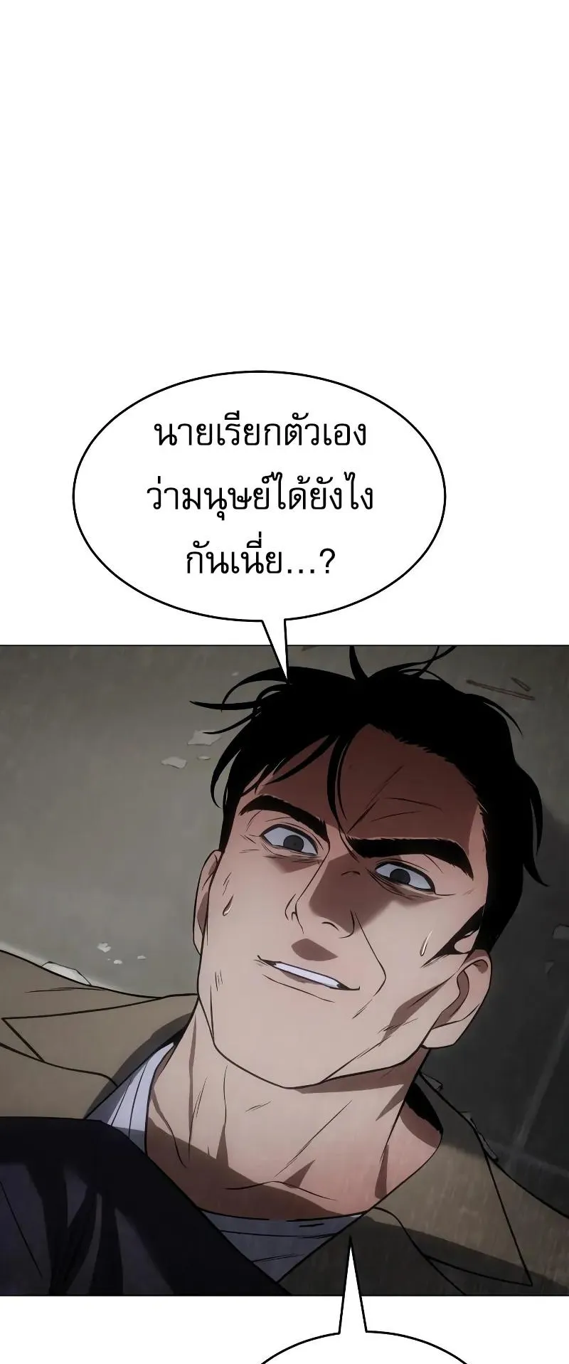 Baek XX ตอนที่ 32 หน้า 74