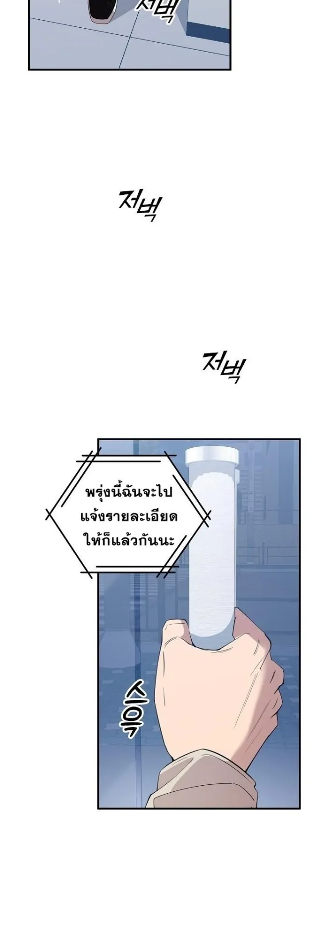 A Part Timer From Another World ตอนที่ 2 หน้า 16
