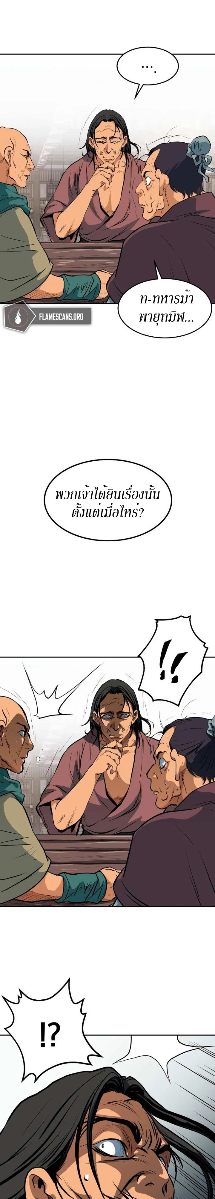 Grand General ตอนที่ 3 หน้า 35