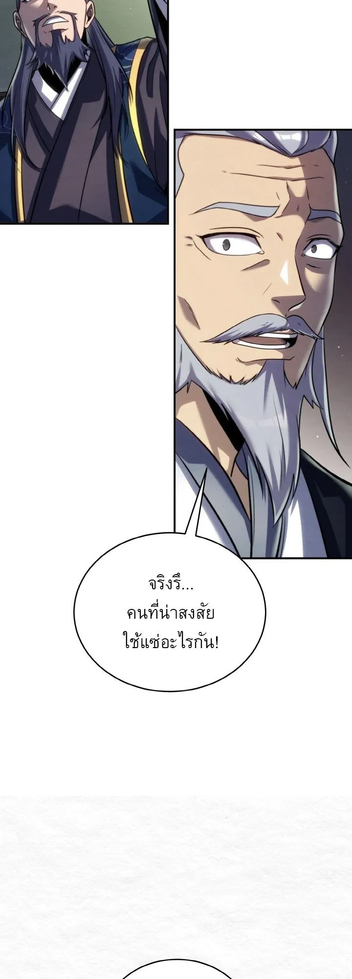 I Become the Youngest Disciple of the Martial Arts Leader ตอนที่ 39 หน้า 64