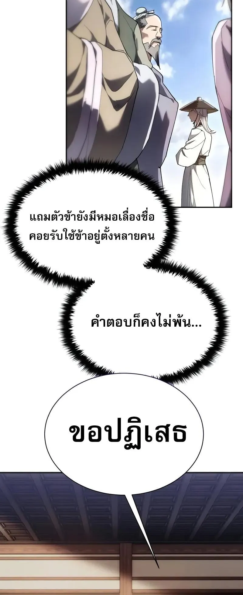 The Heavenly Demon Wants a Quiet Life ตอนที่ 8 หน้า 32