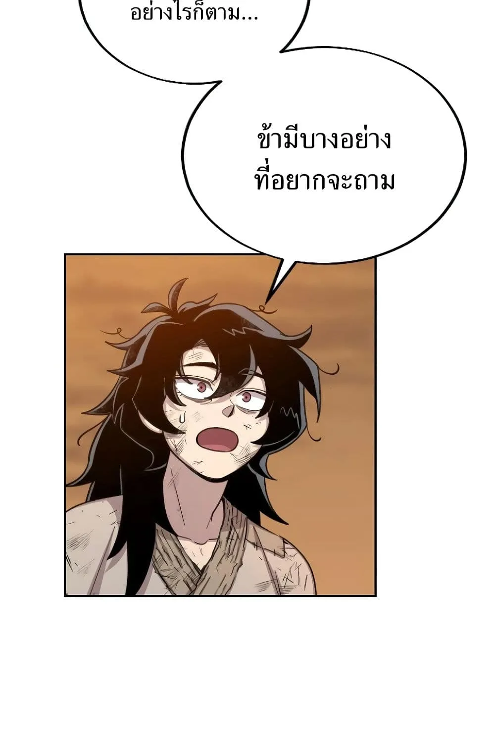 Return of the Flowery Mountain Sect ตอนที่ 3 หน้า 45