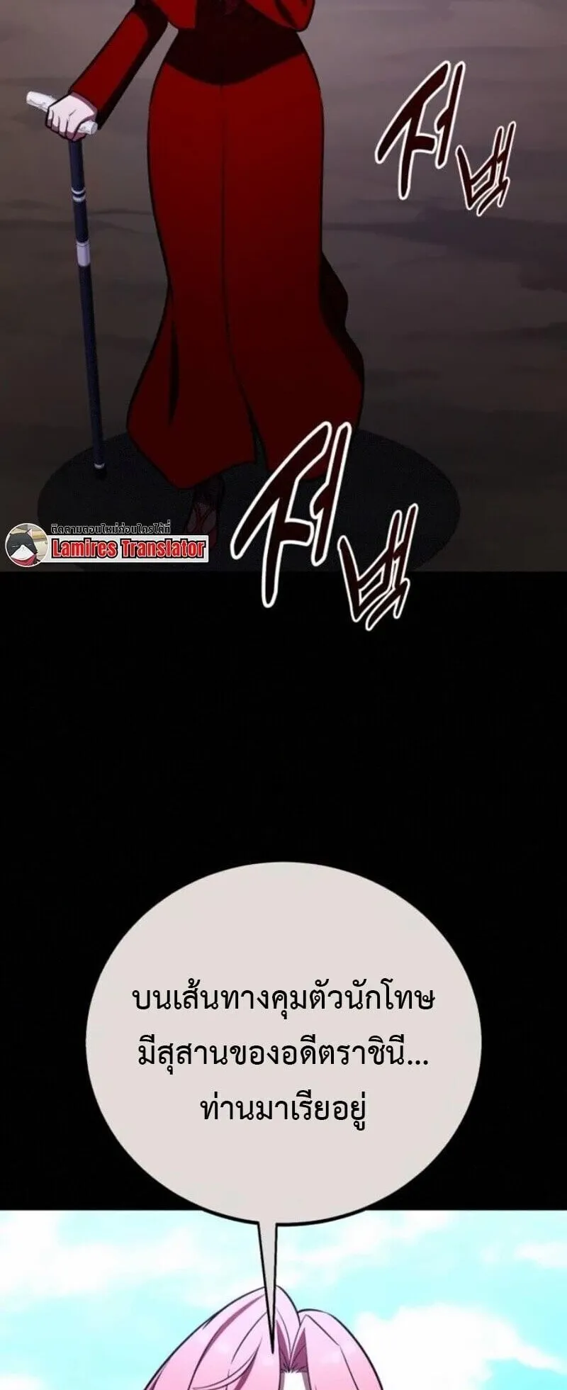 I Killed an Academy Player ตอนที่ 107 หน้า 20