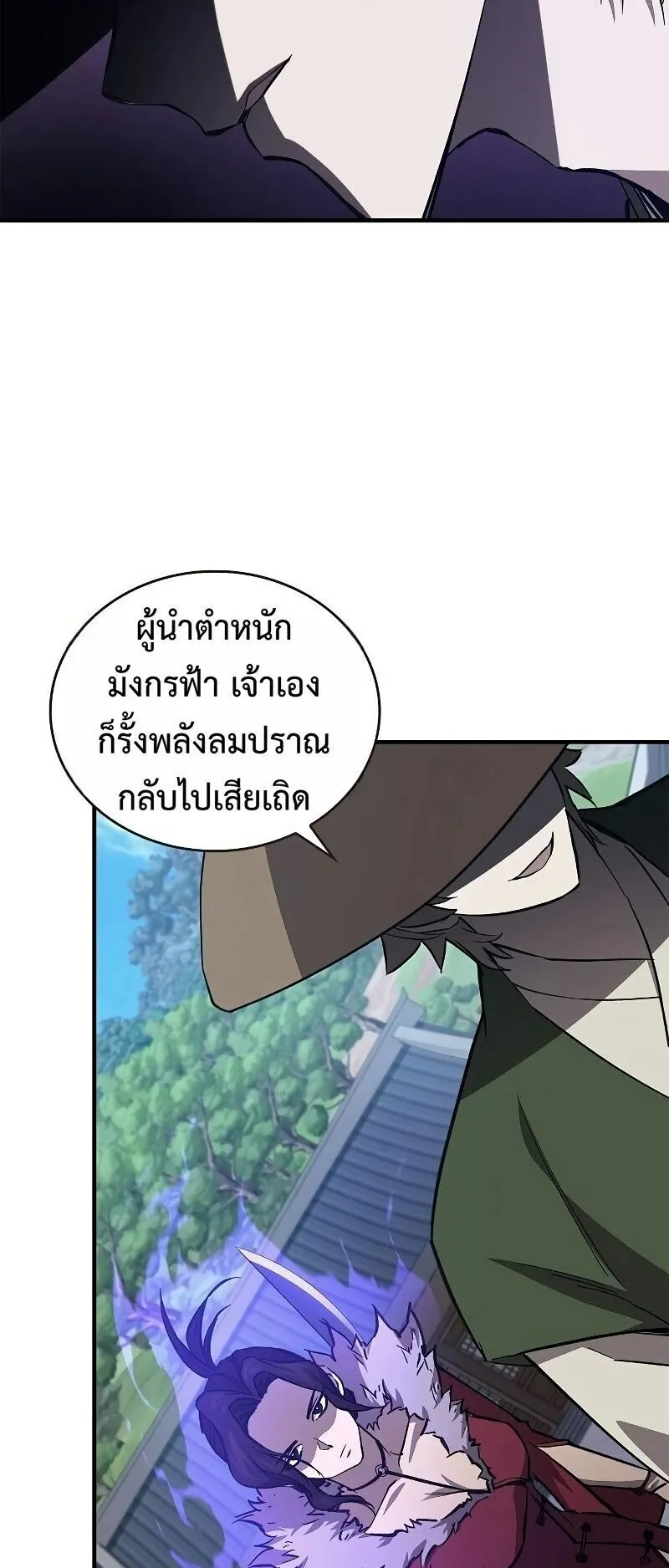 The Demonic Cult Instructor Returns ตอนที่ 46 หน้า 59