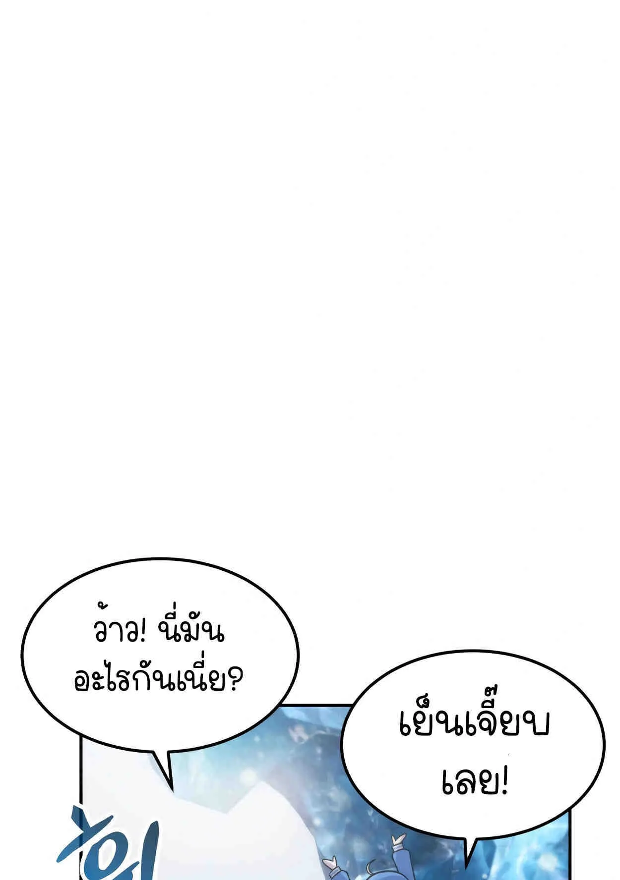 How to Survive as a terminally-ill Dragon ตอนที่ 8 หน้า 126