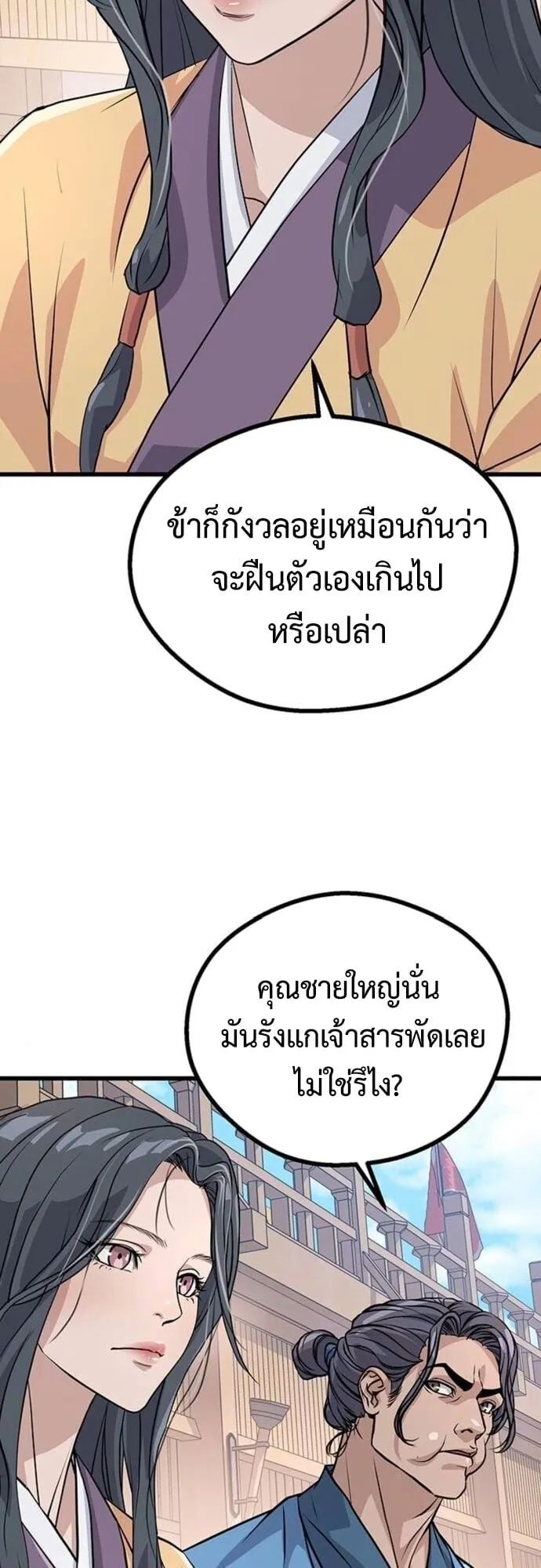 Becoming the Cheon Clan’s Mad Dog ตอนที่ 7 หน้า 14