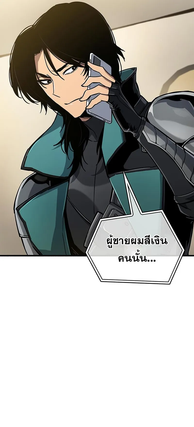 The Player Hides His Past ตอนที่ 12 หน้า 47