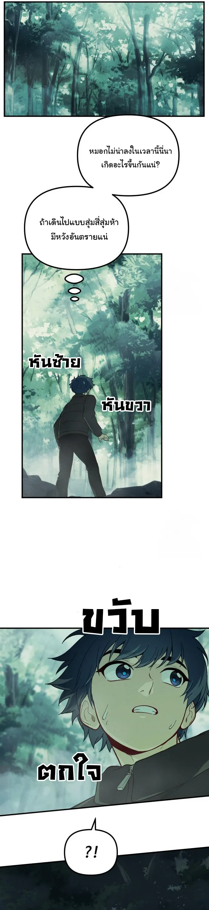 The Genius Wants to be Ordinary! ตอนที่ 14 หน้า 44