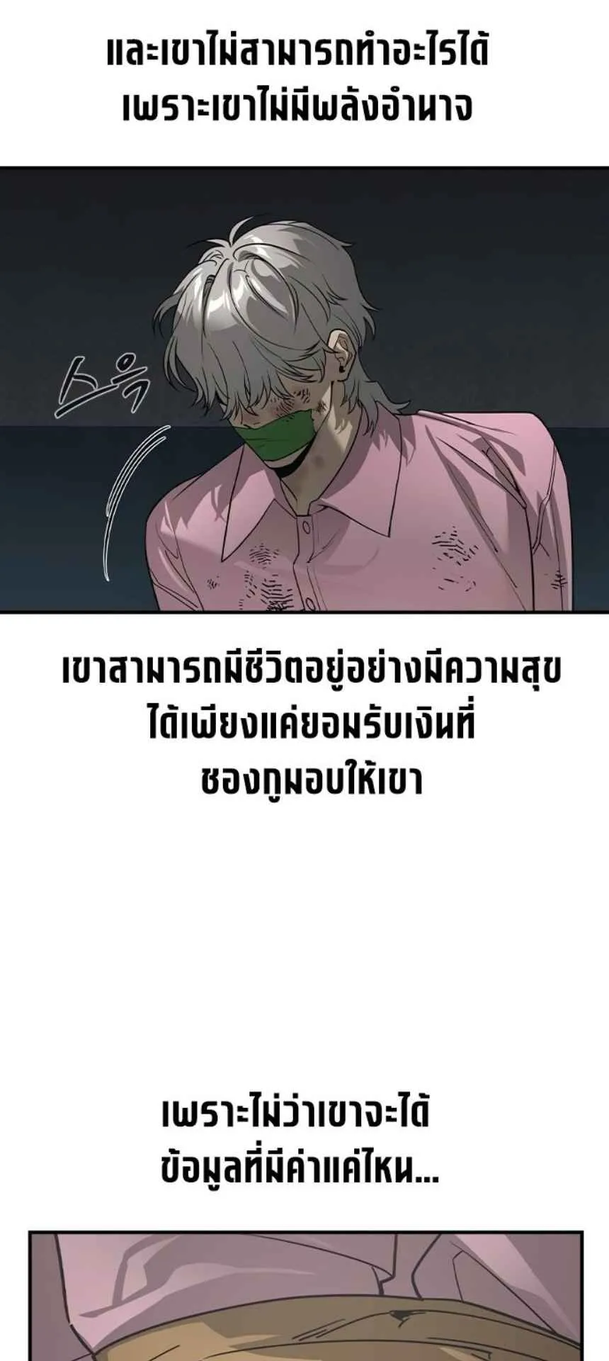 The Childe ตอนที่ 6 หน้า 75
