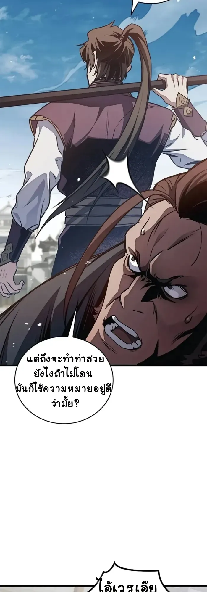 The Demonic Cult Instructor Returns ตอนที่ 1 หน้า 121