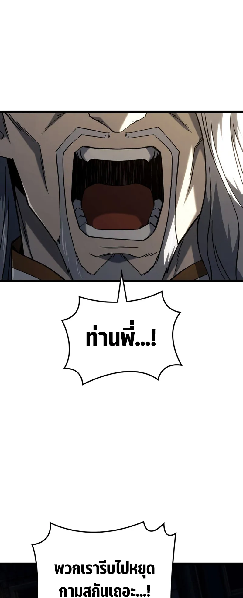 Revenge of the Iron-Blooded Sword Hound ตอนที่ 105 หน้า 20