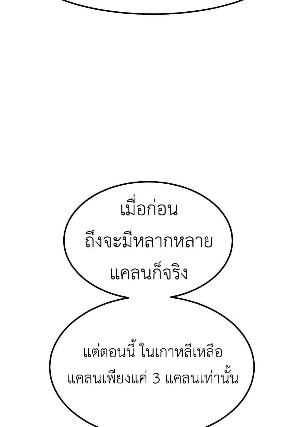 Emperor Of Kings ตอนที่ 1 หน้า 152