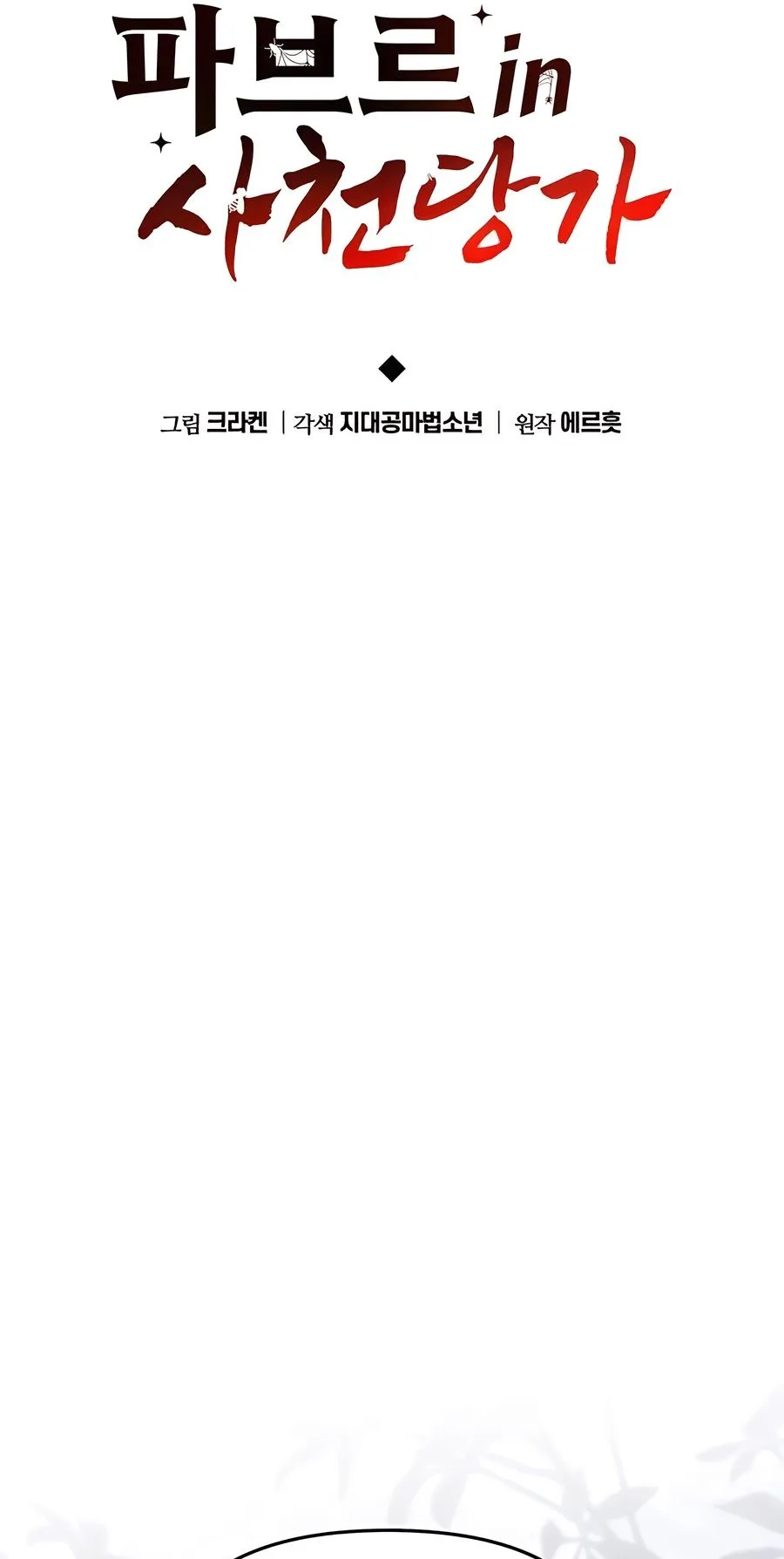 The Poison Master of Sacheon Tang Clan ตอนที่ 11 หน้า 14
