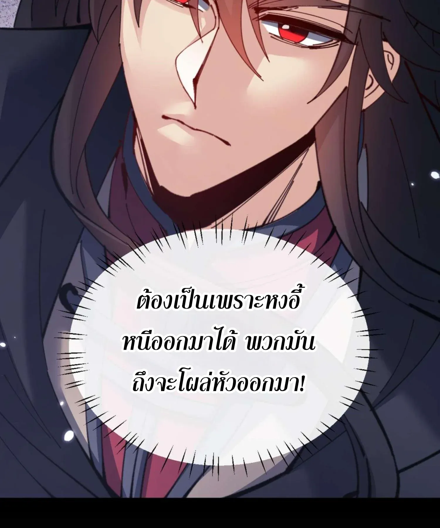 Devious Son of Heaven ตอนที่ 97 หน้า 68