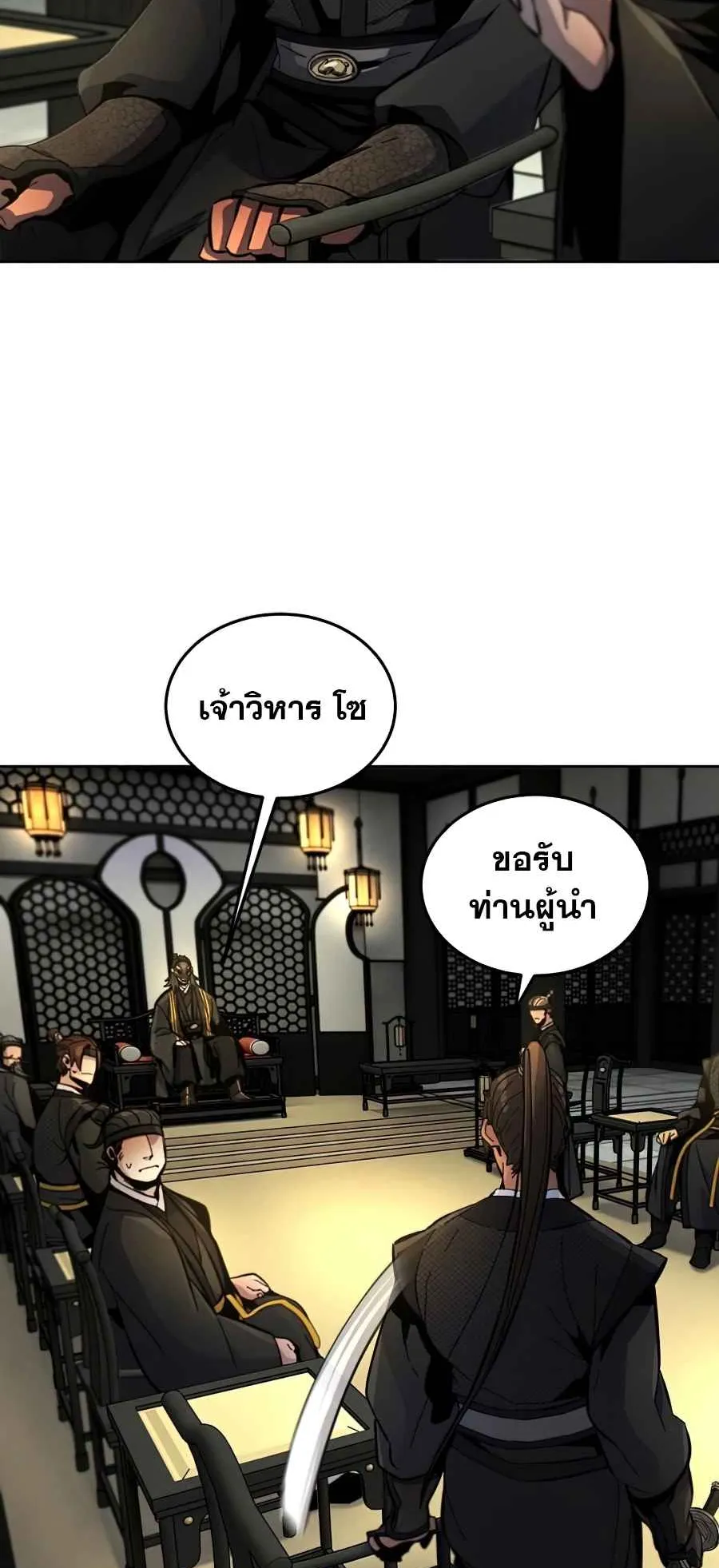 Return of the Mad Demon ตอนที่ 17 หน้า 6