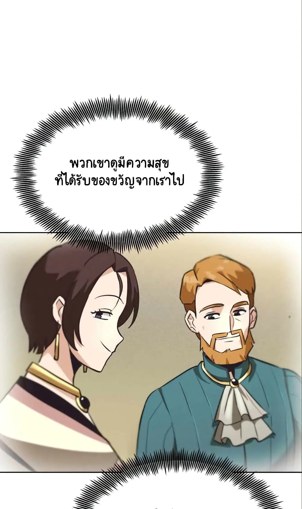 The Lazy Lord Masters the Sword ตอนที่ 20 หน้า 79