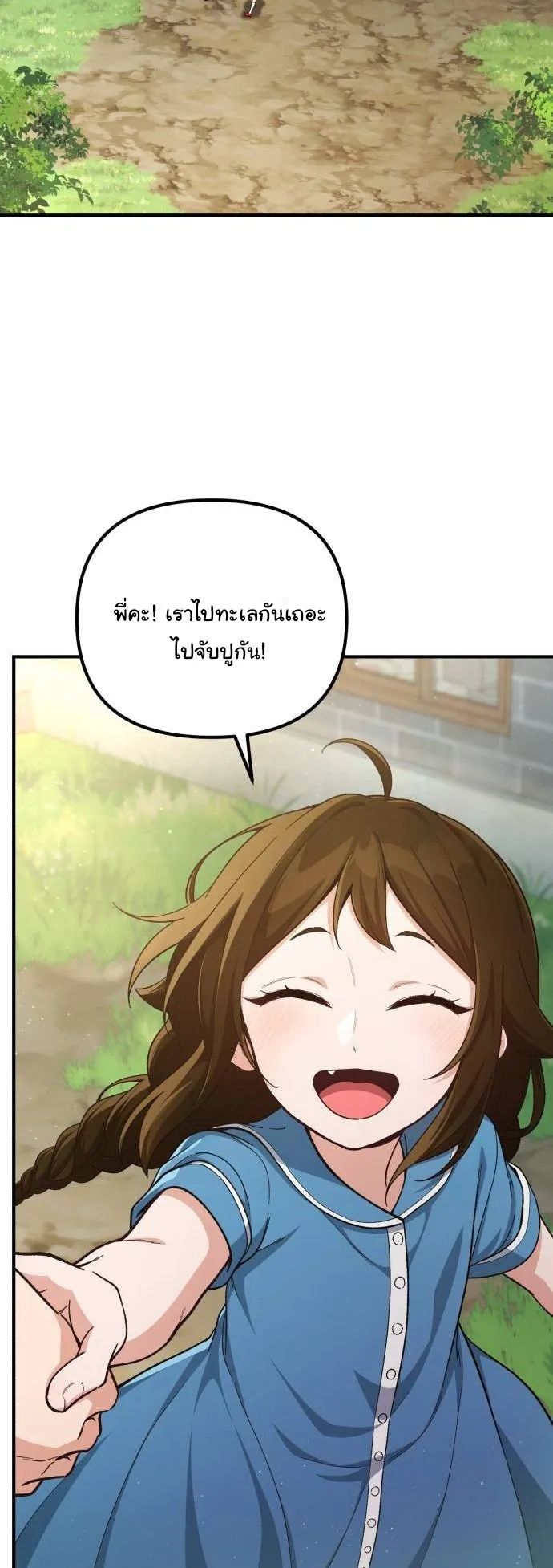 The Genius Wants to be Ordinary! ตอนที่ 11 หน้า 36