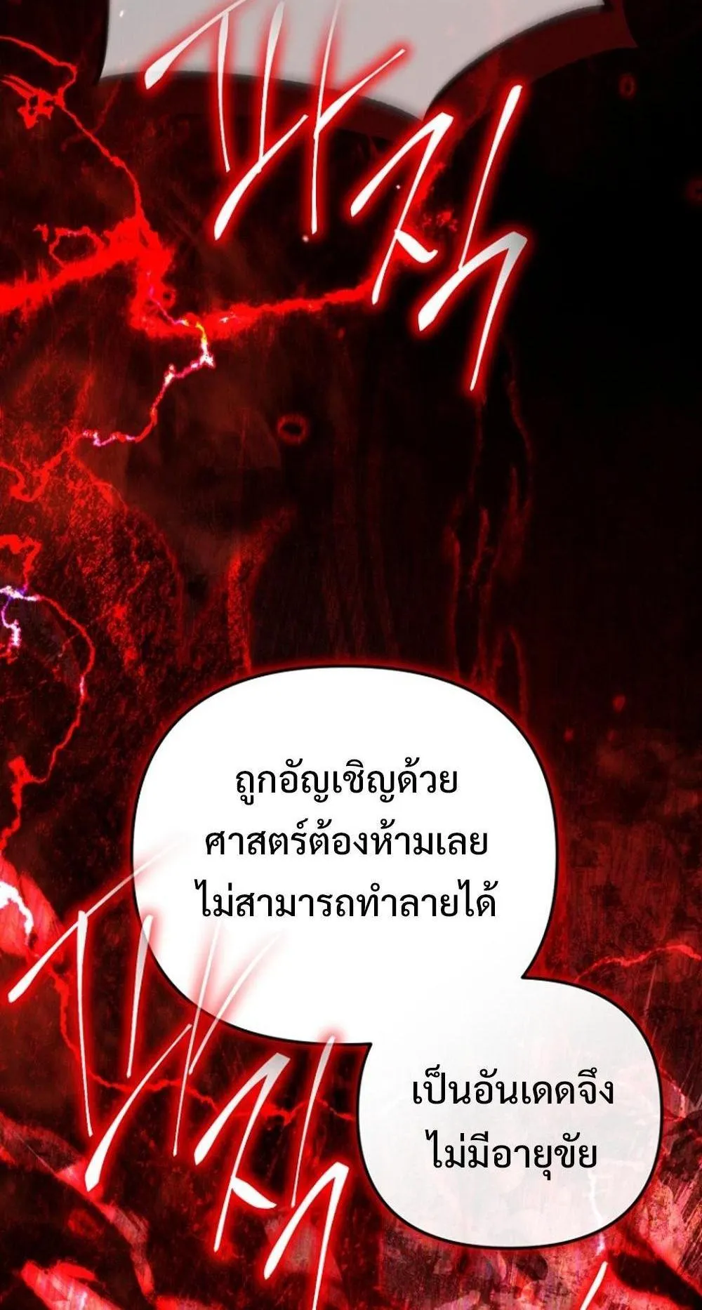 I’m Going To Destroy This Country ตอนที่ 1 หน้า 88