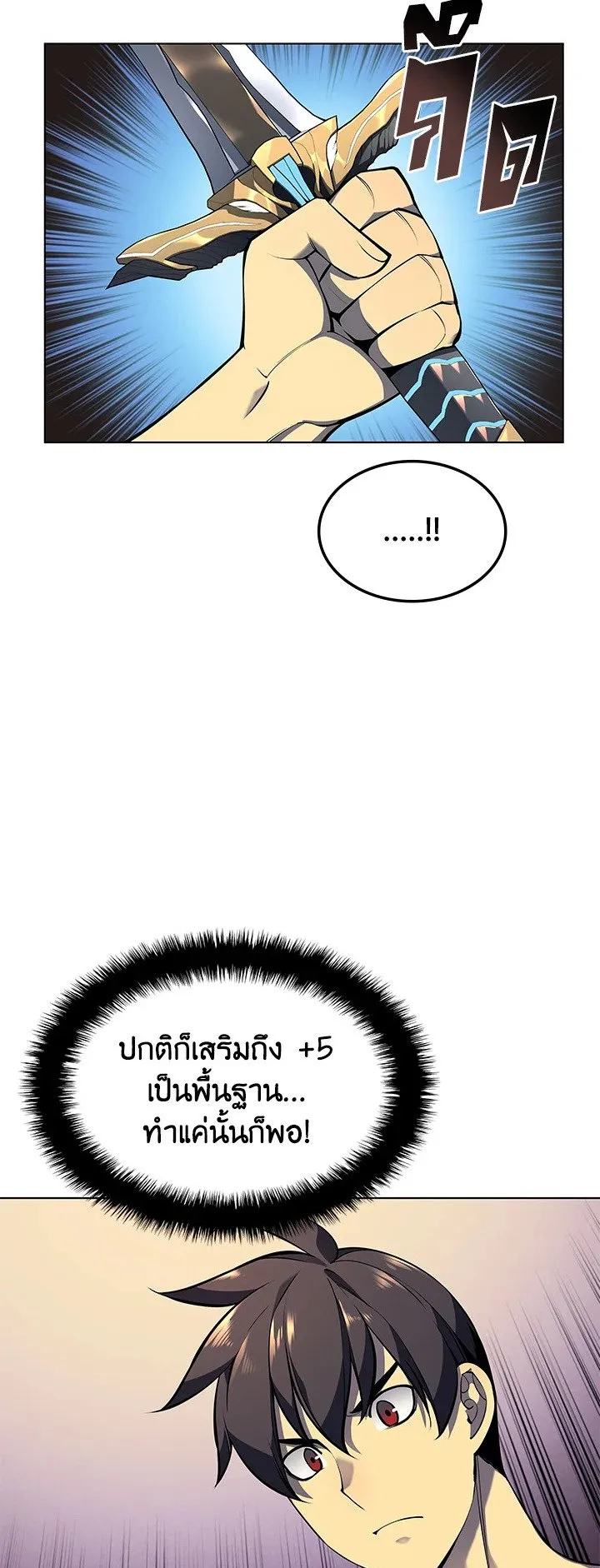 Overgeared ตอนที่ 41 หน้า 25