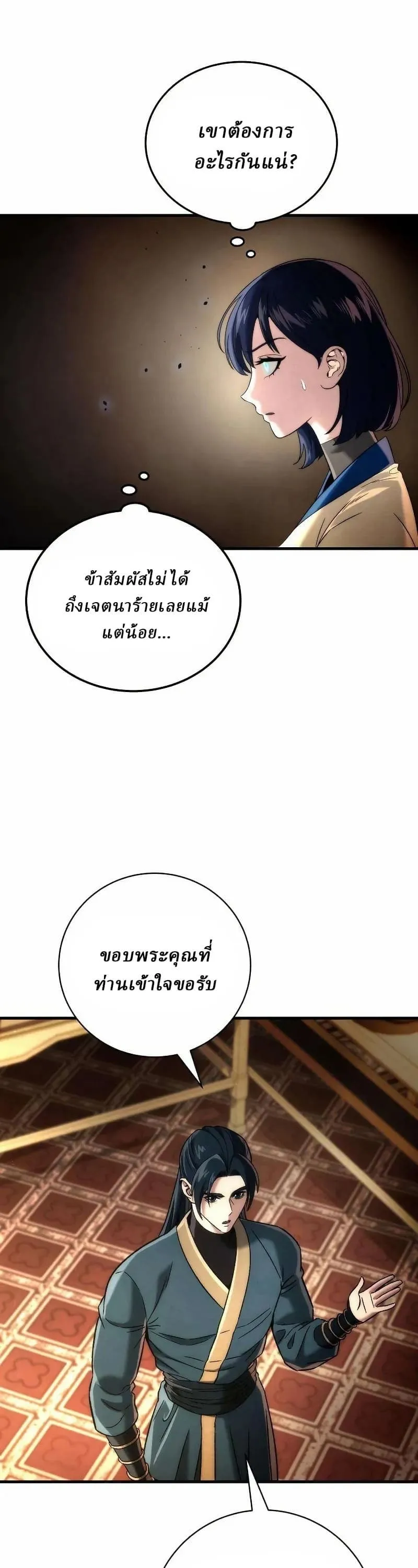 Sichuan’s Supreme King ตอนที่ 12 หน้า 33