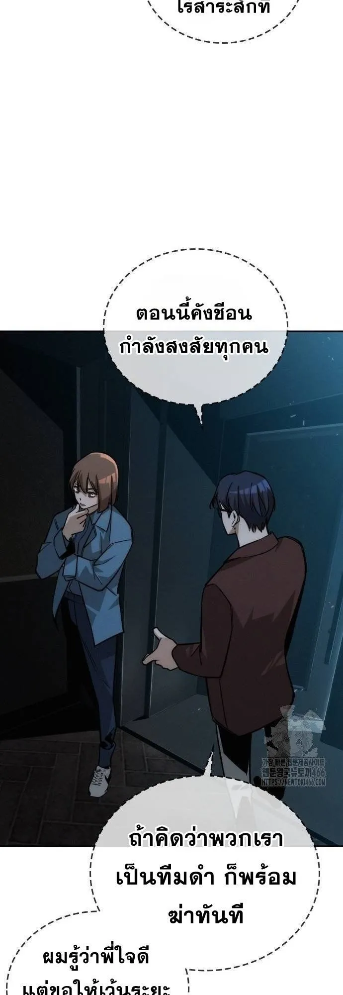 The Regressor Only Protects Me ตอนที่ 11 หน้า 58