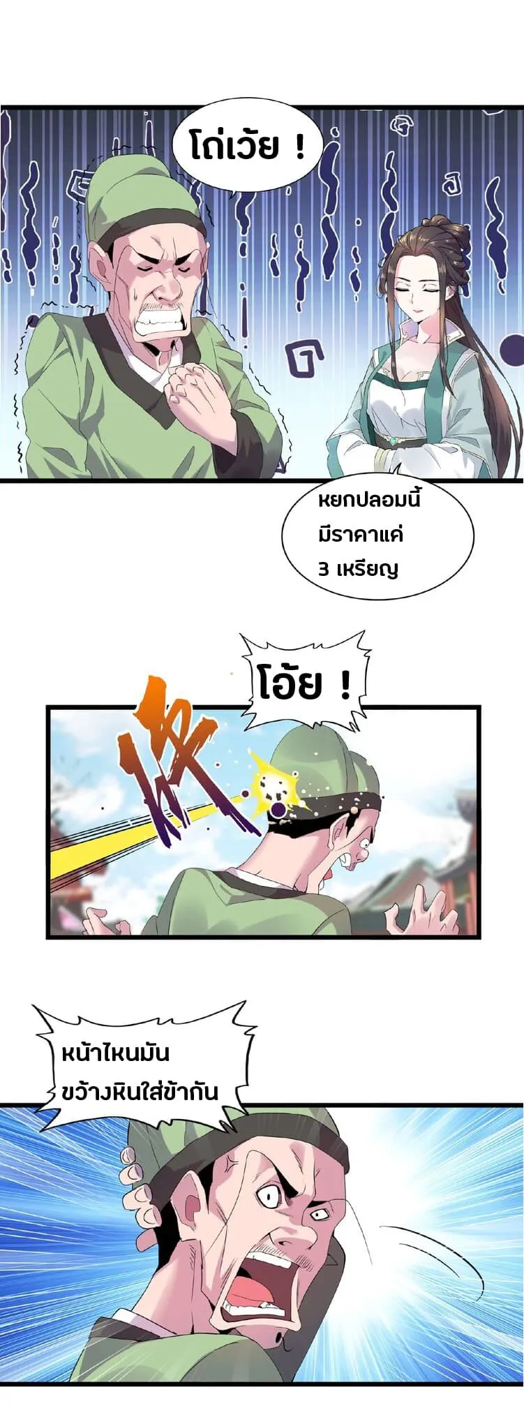 Magic Emperor ตอนที่ 6 หน้า 12
