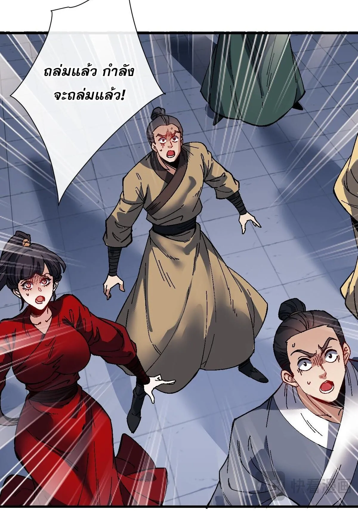 Devious Son of Heaven ตอนที่ 177 หน้า 54