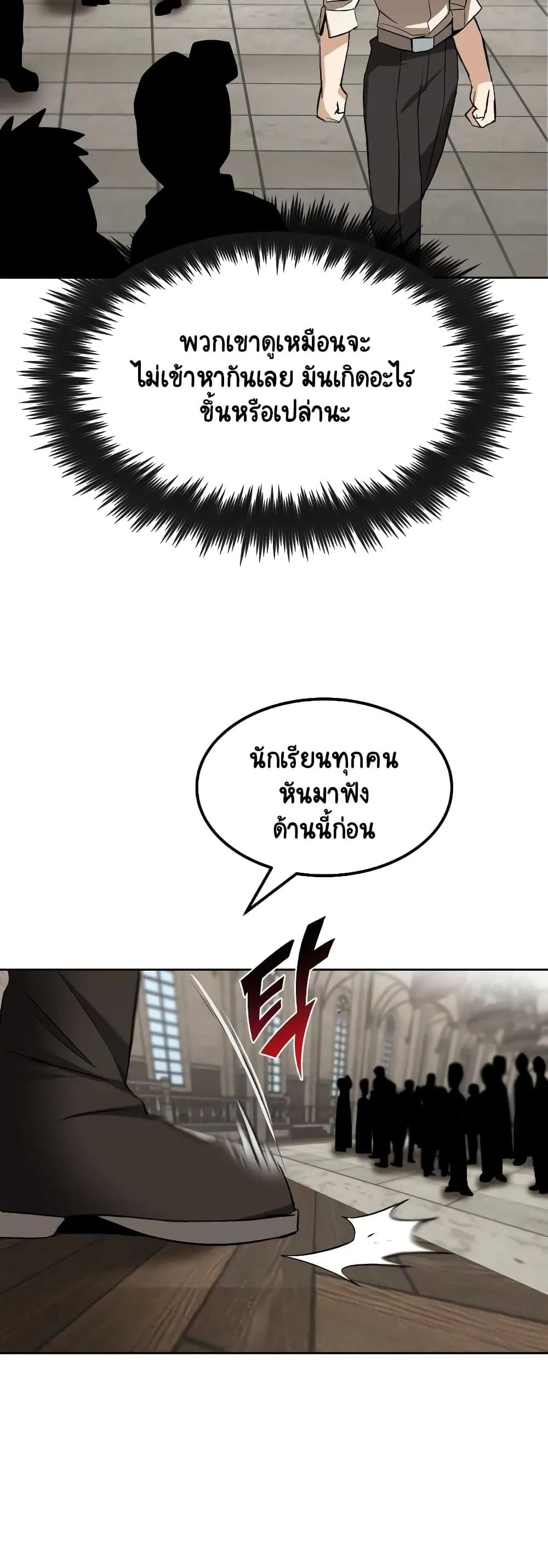 The Lazy Lord Masters the Sword ตอนที่ 9 หน้า 23