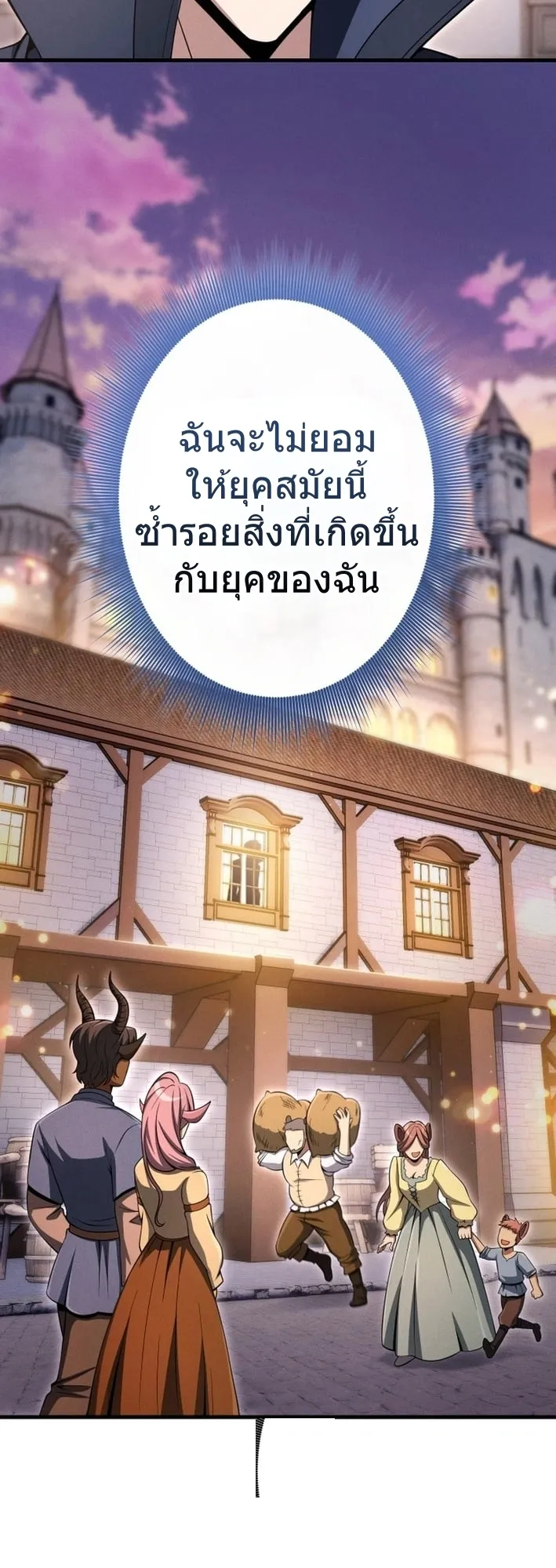 100 Million Years Later The Ultimate Weapon Return ตอนที่ 10 หน้า 30