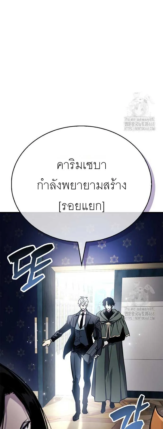 The Player Hides His Past ตอนที่ 67 หน้า 23