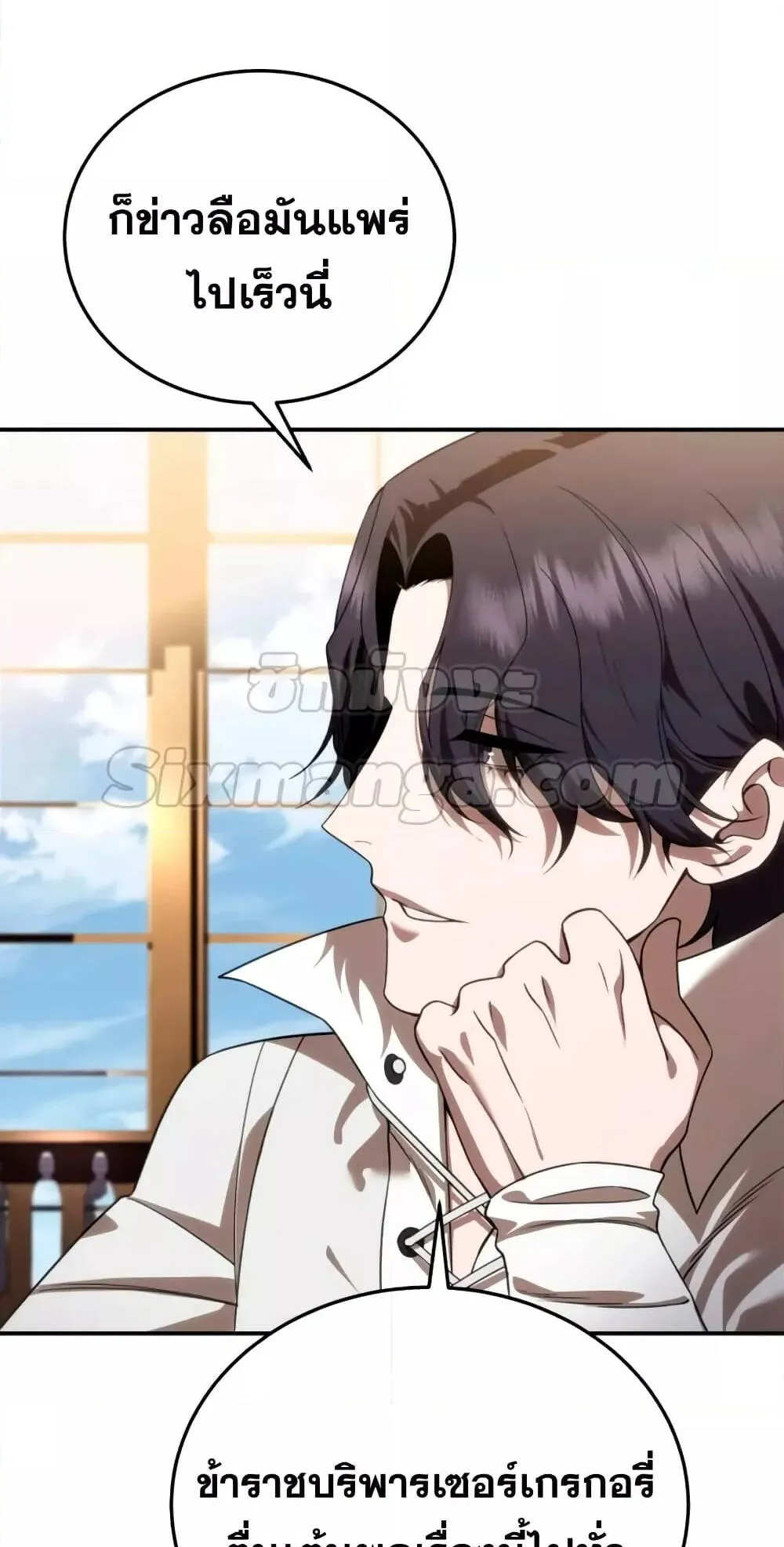 Star-Embracing Swordmaster ตอนที่ 27 หน้า 6