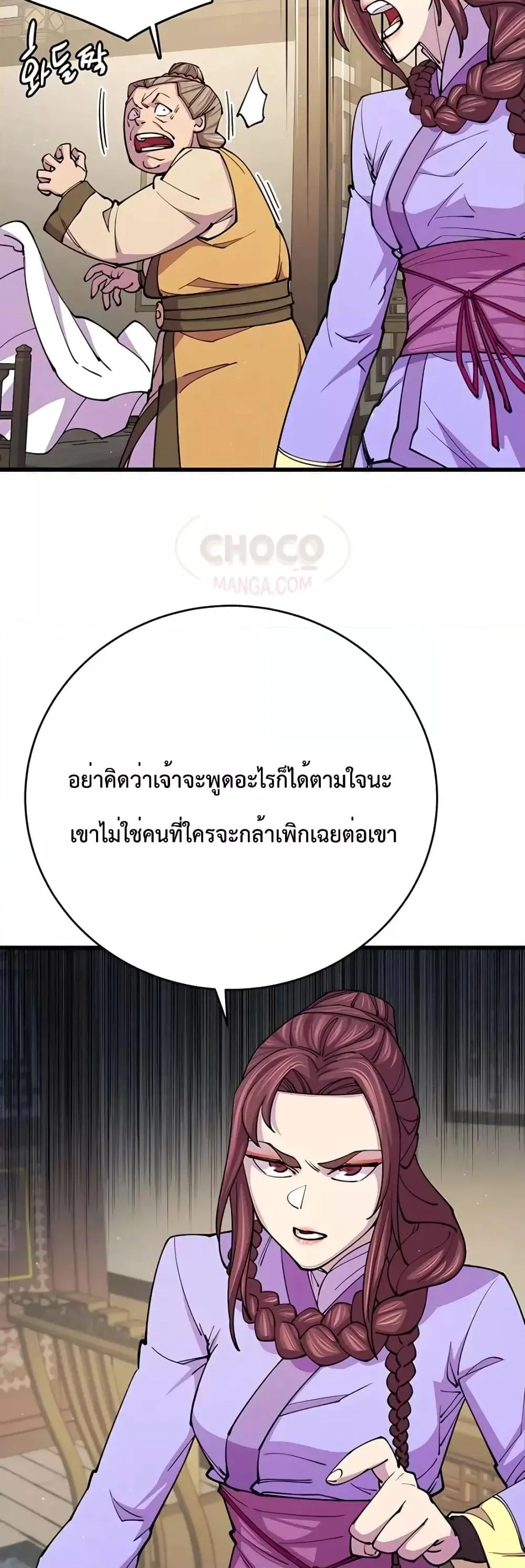 World’s Greatest Senior Disciple ตอนที่ 11 หน้า 14